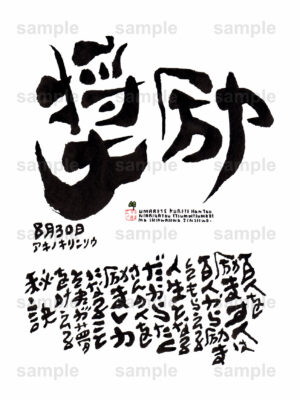 Birthday Flower Language August 30（8月30日 ）