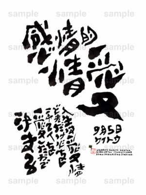 Birthday Flower Language September 5（9月5日 ）
