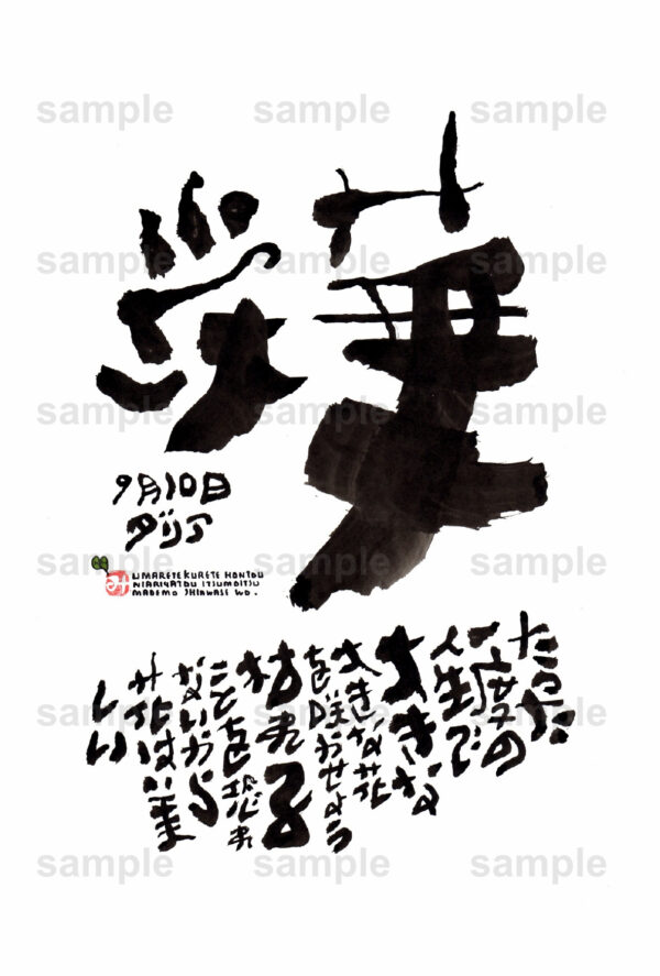 Birthday Flower Language September 10（9月10日 ）