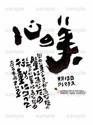 Birthday Flower Language September 12（9月12日 ）