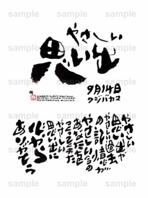 Birthday Flower Language September 14（9月14日 ）
