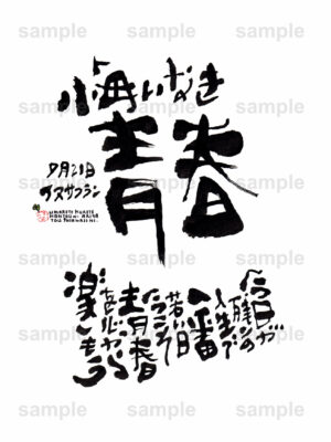 Birthday Flower Language September 21（9月21日 ）