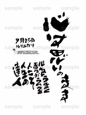 Birthday Flower Language September 25（9月25日 ）