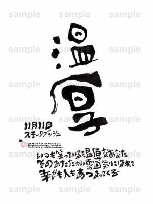 Birthday Flower Language November 11（11月11日 ）