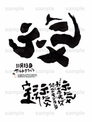 Birthday Flower Language November 13（11月13日 ）