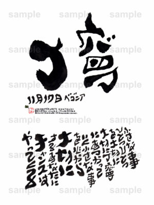 Birthday Flower Language November 17（11月17日 ）