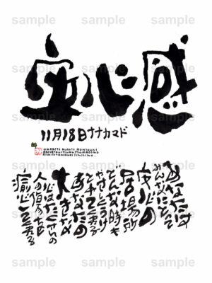 Birthday Flower Language November 18（11月18日 ）