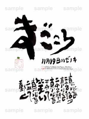Birthday Flower Language November 19（11月19日 ）
