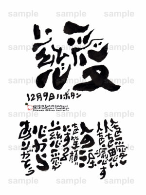 Birthday Flower Language December 9（12月9日 ）
