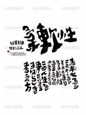 Birthday Flower Language December 11（12月11日 ）