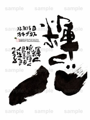 Birthday Flower Language December 15（12月15日 ）