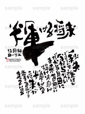 Birthday Flower Language December 18（12月18日 ）