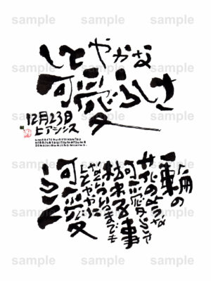 Birthday Flower Language December 23（12月23日 ）