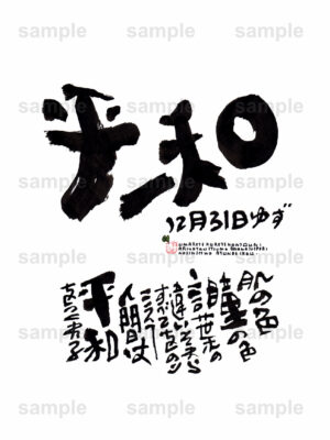 Birthday Flower Language December 30（12月31日 ）